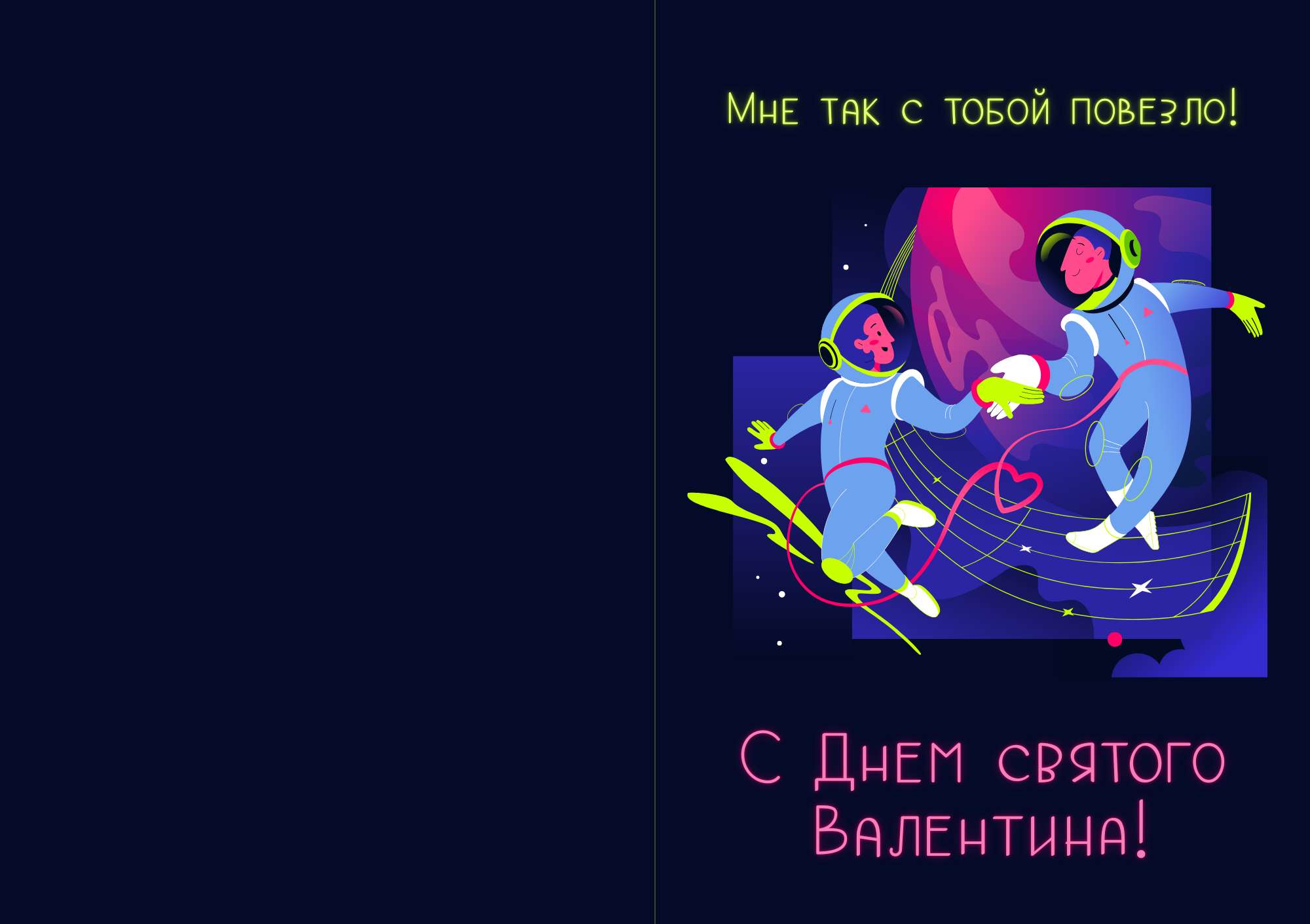 Темная минималистичная открытка на День святого Валентина с тематикой космоса