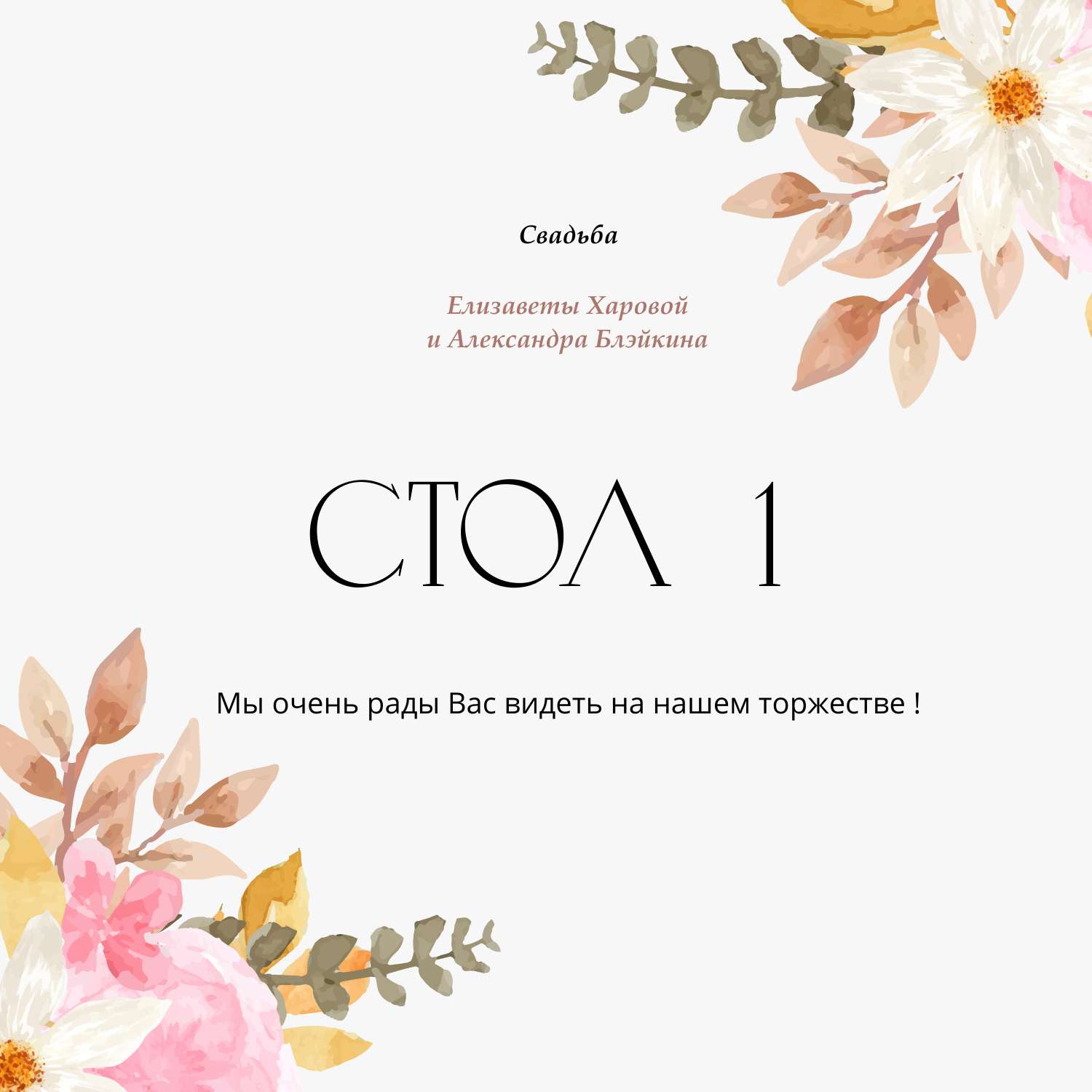 Декор стола для гостей на свадьбе