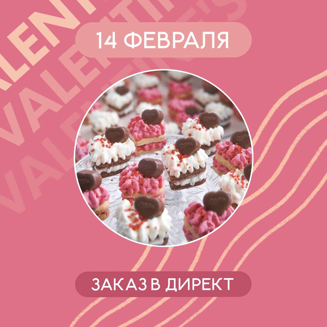 Пост Вконтакте в розовом дизайне на тему заказа выпечки для Дня всех  влюбленных - шаблон для скачивания | Flyvi