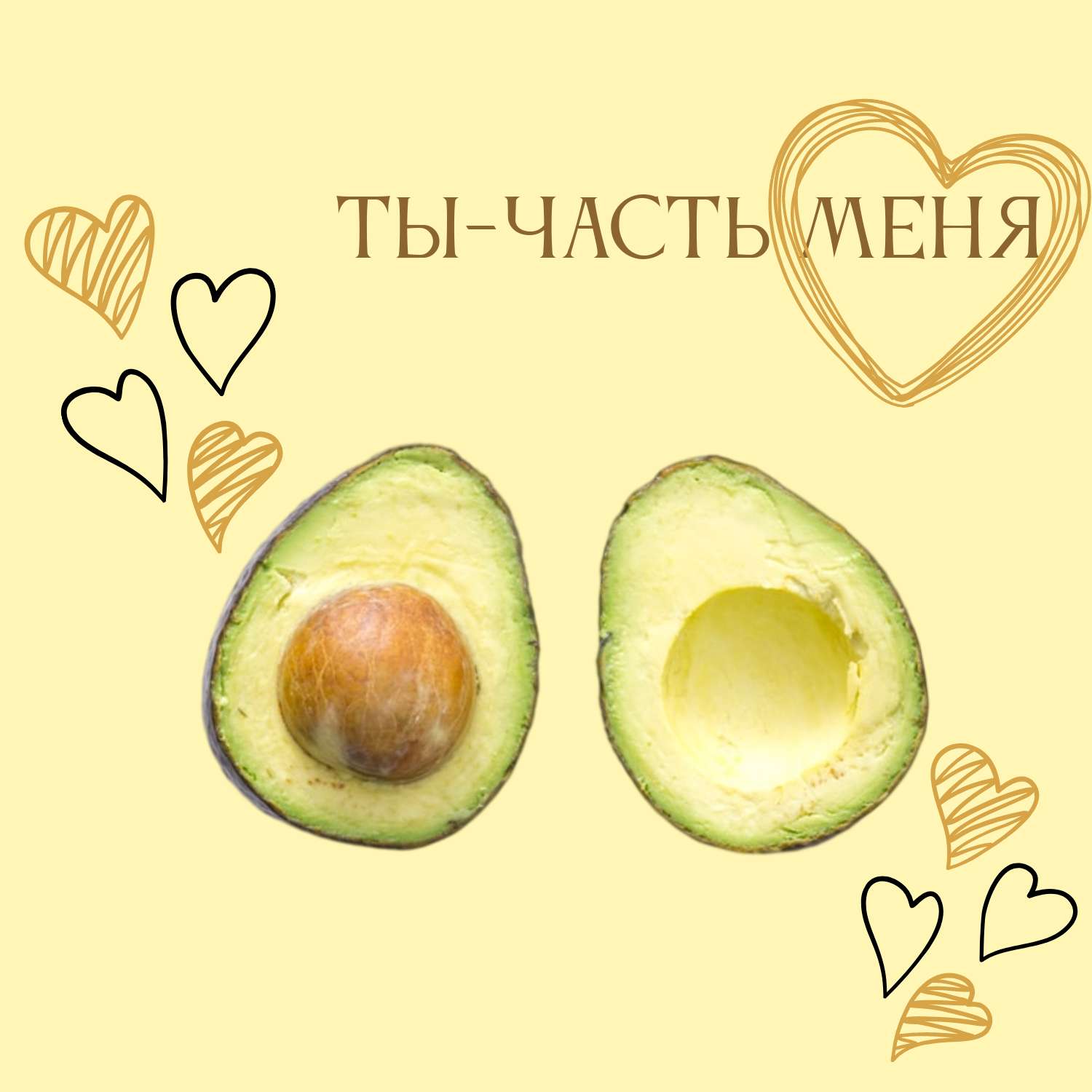 Любовная открытка в день 14 февраля с половинками авокадо, красивыми словами и сердечками