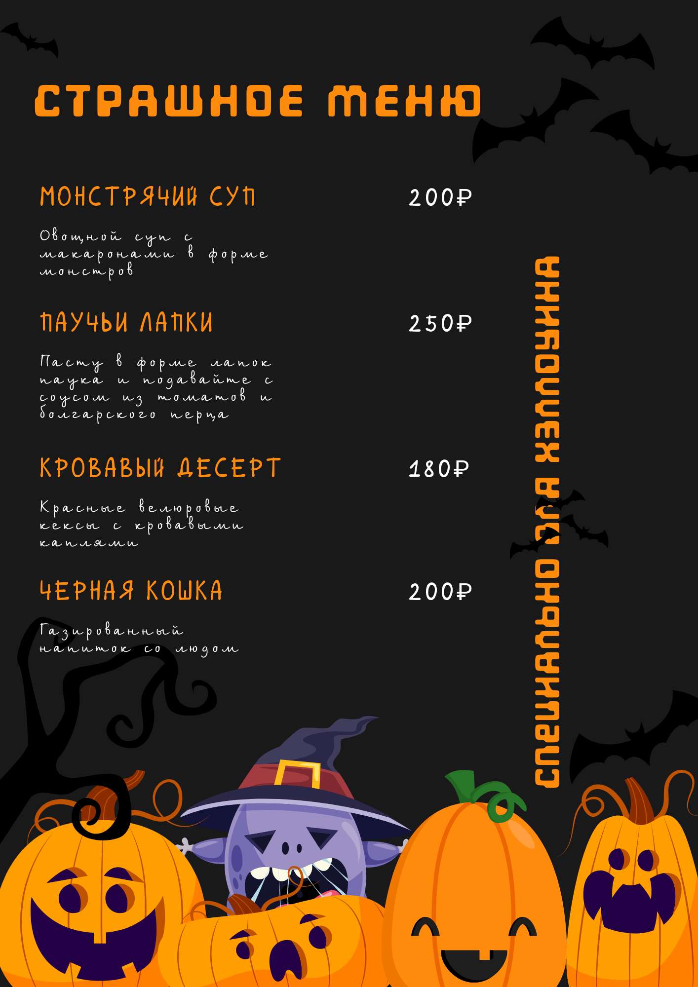 Страшное черное праздничное детское меню для хеллоуина