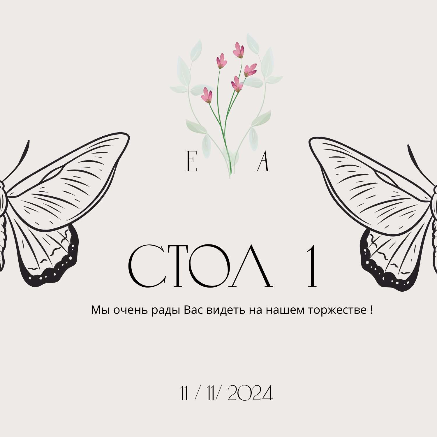 Нумерация свадебного стола
