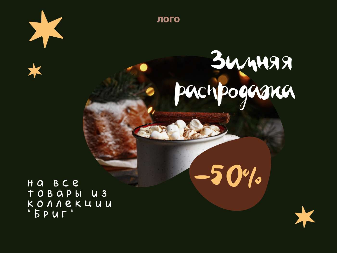 Уютный новогодний пост для зимней распродажи с чашкой какао и зефирками на темно-зеленом фоне