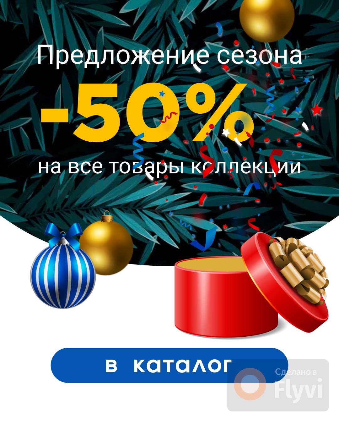 VK Реклама с новогодней елкой, распродажа
