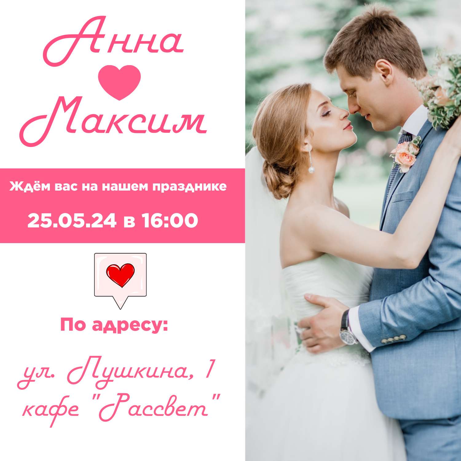 Приглашение на свадьбу