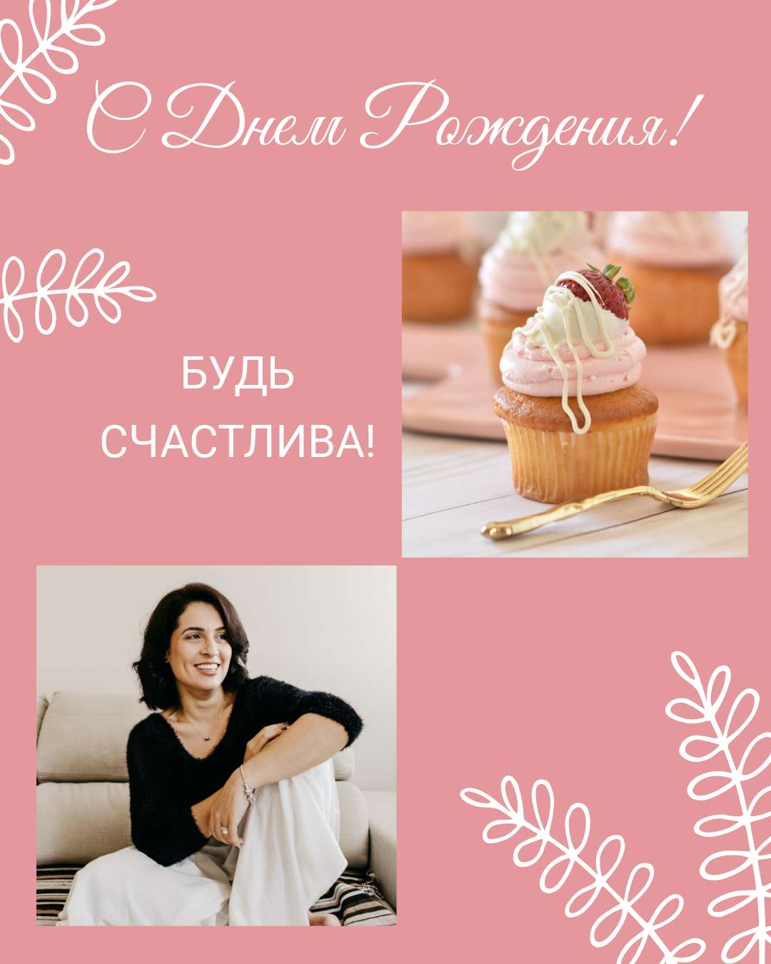 Инстаграм пост день рождения