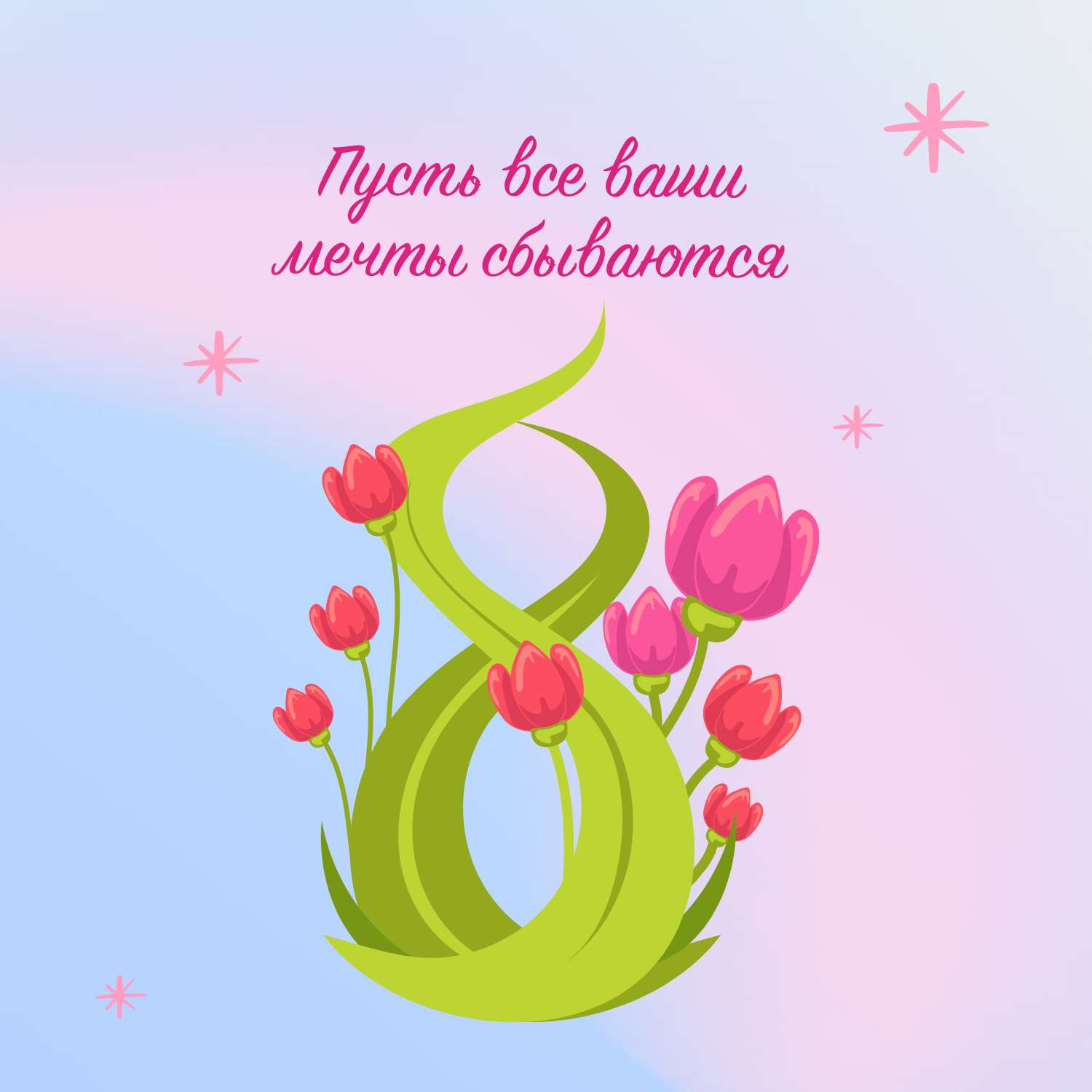 Иллюстрация цифры восемь в виде букета из тюльпанов для поздравления в Международный женский день