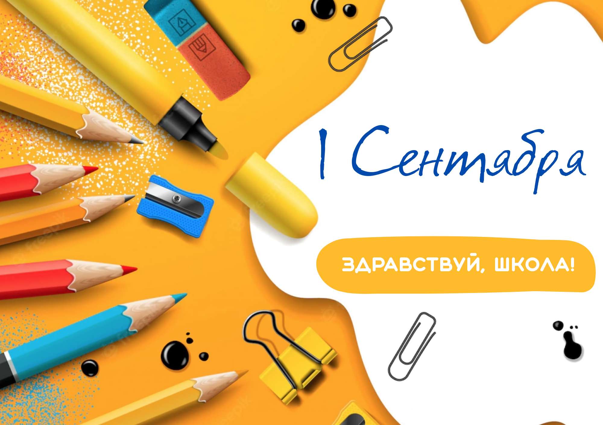 Яркая осенняя складываемая открытка на школьную тему 1 сентября - День Знаний с яркими элементами