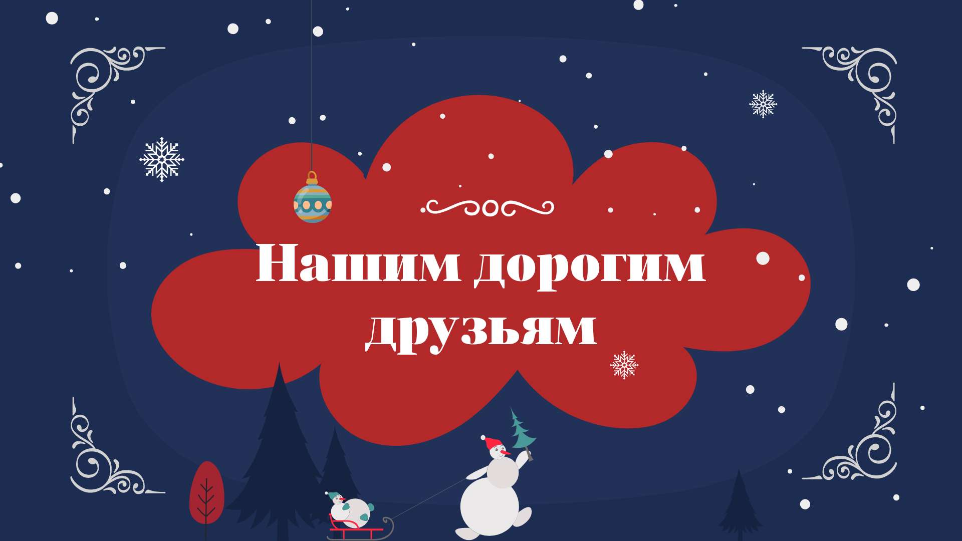 Темно синяя 2D публикация на новогоднюю тему с узорами, снежинками и снеговиками