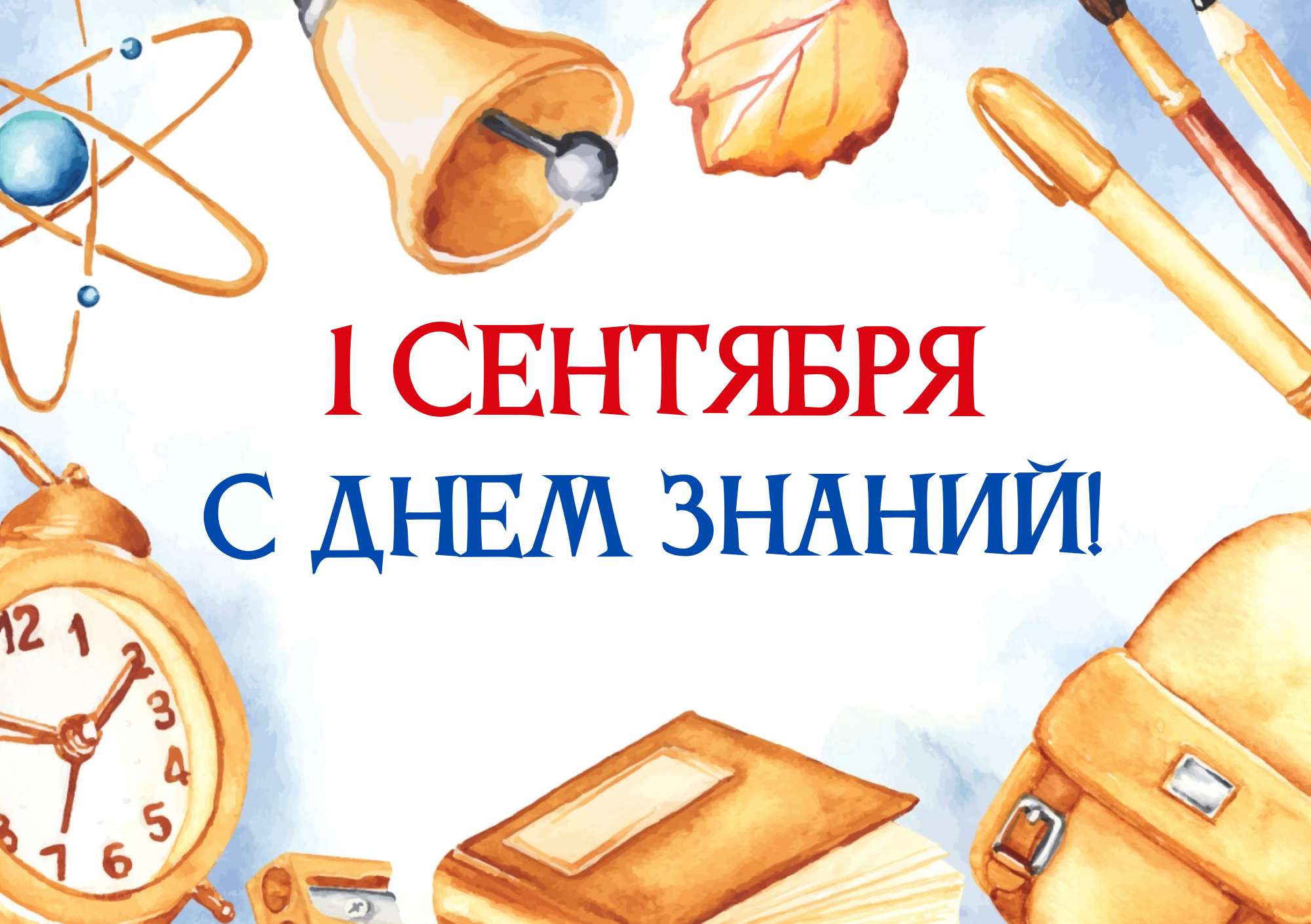 Яркая осенняя складываемая открытка на школьную тему 1 сентября - День Знаний с яркими элементами