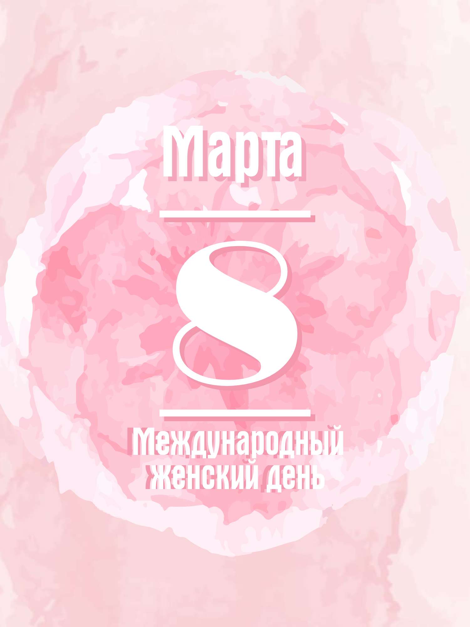 Нежно-розовая акварельная открытка с нарисованным цветком в день 8 марта