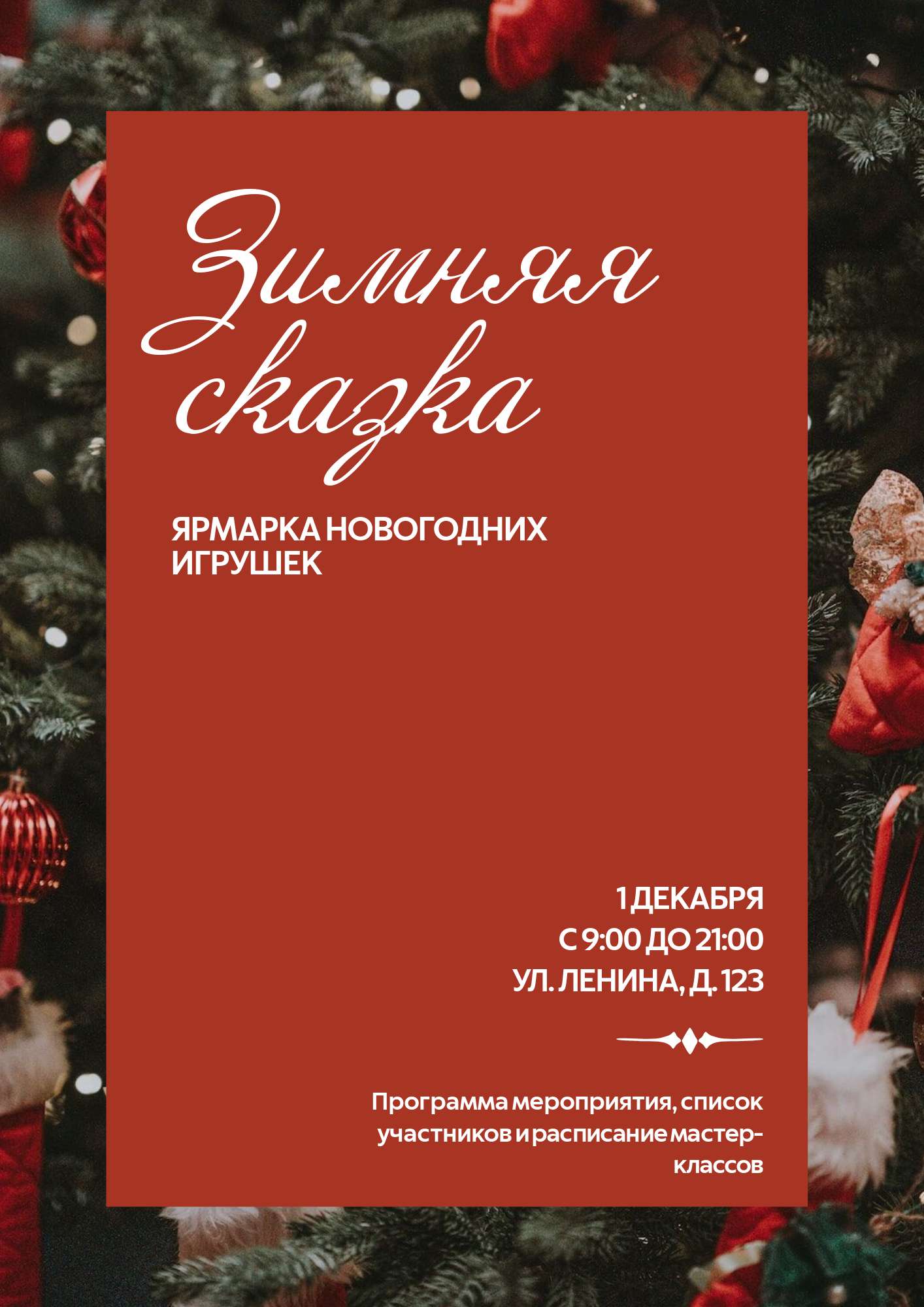 Красный флаер в тематике нового года и мероприятий