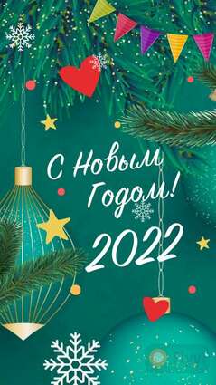 Волшебный сторис с Новым 2022 годом в темно зеленом цвете с украшениями и елочными шарами