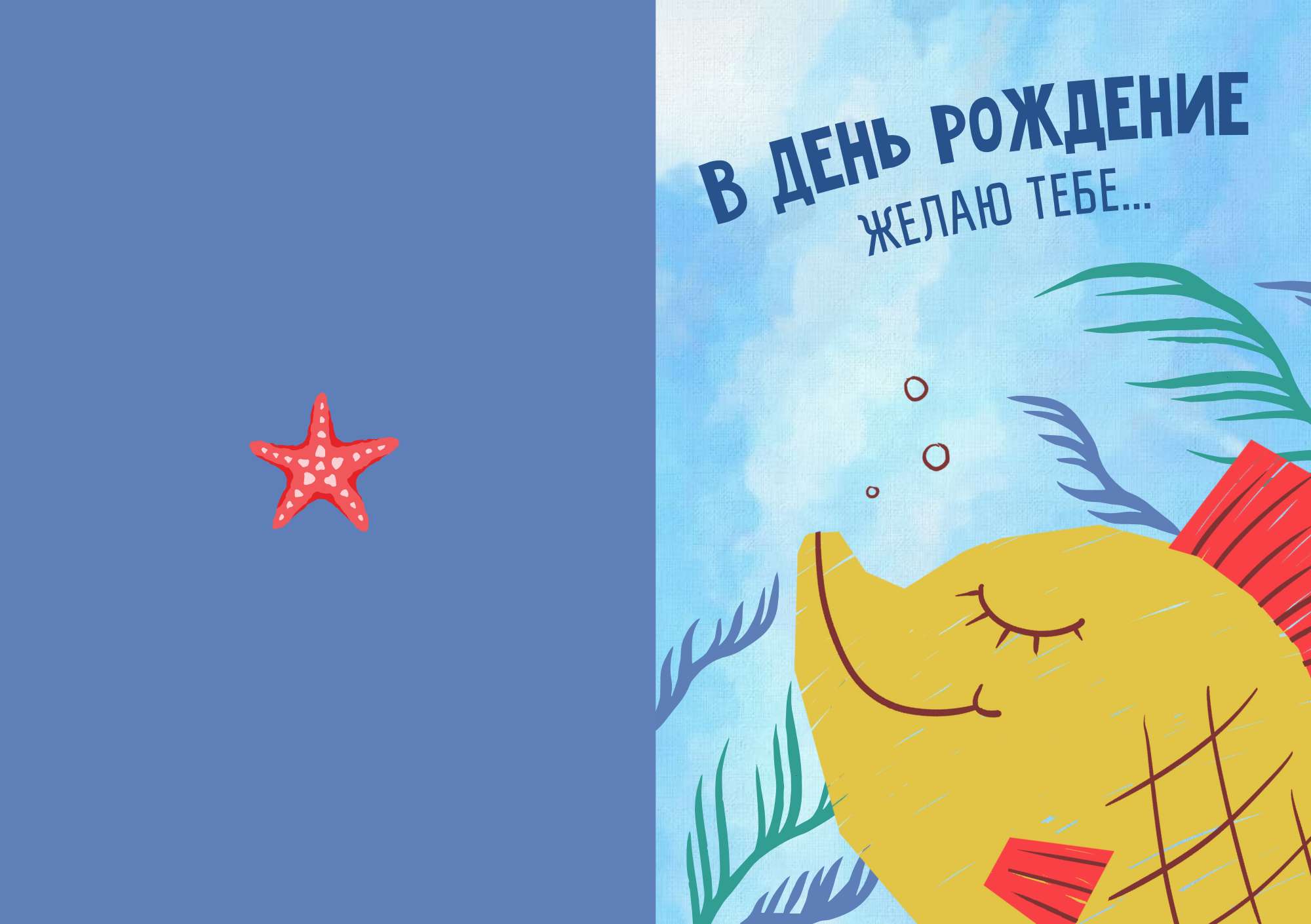 Голубая иллюстрированная открытка на День рождение