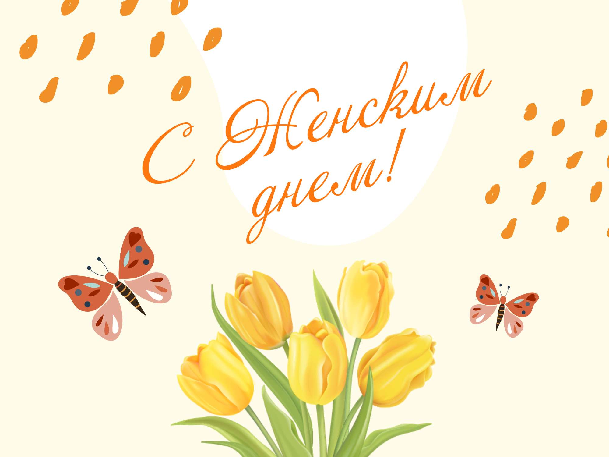 Позитивный светло-желтый пост открытка в день 8 марта с яркими желтыми тюльпанами