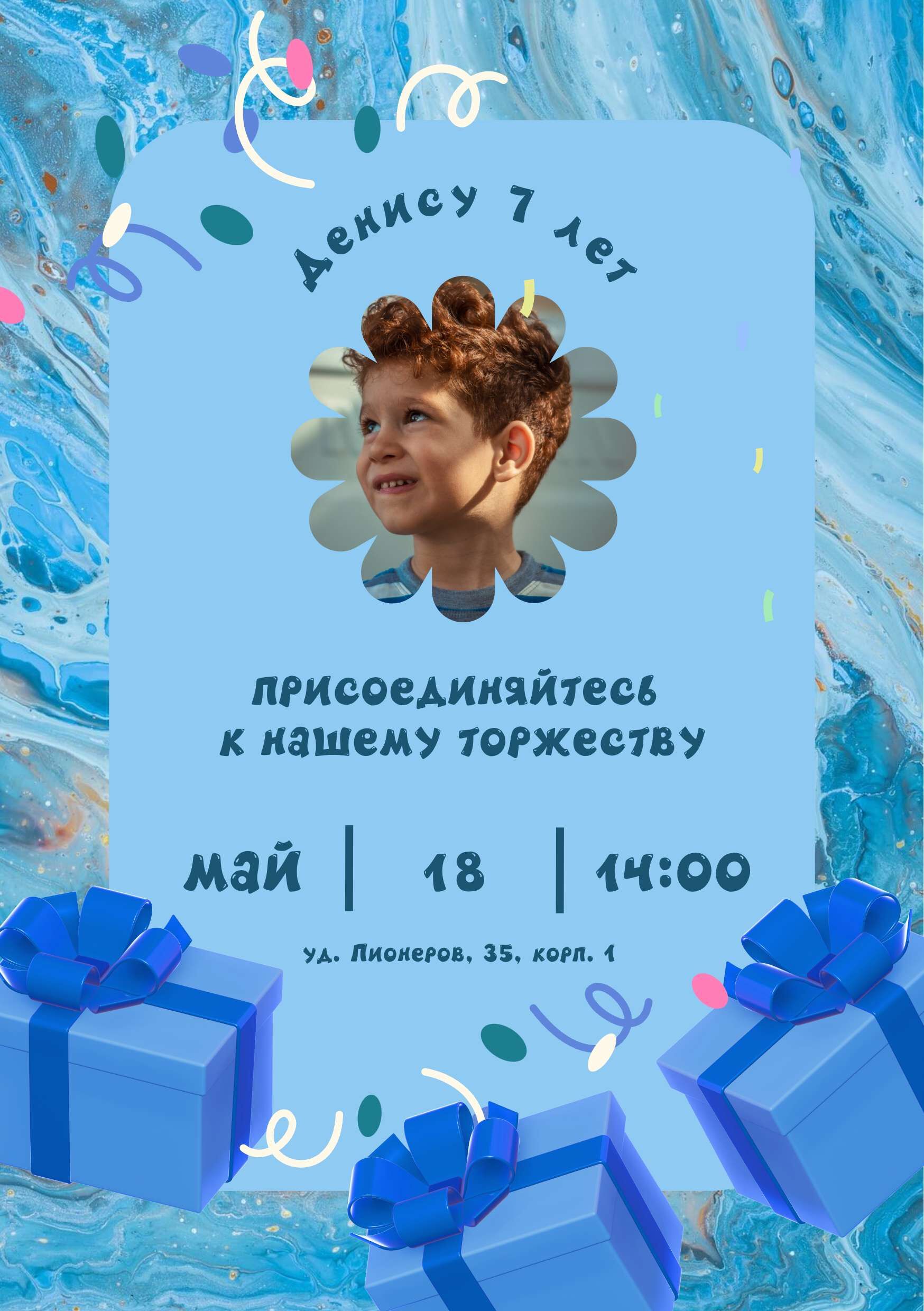 Приглашение на день рождения для мальчика в голубом дизайне в формате А5