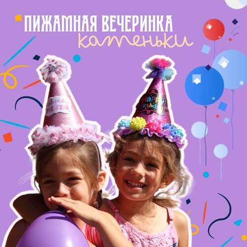 Фиолетовое приглашение на детский праздник с фото двух девочек с воздушными шарами