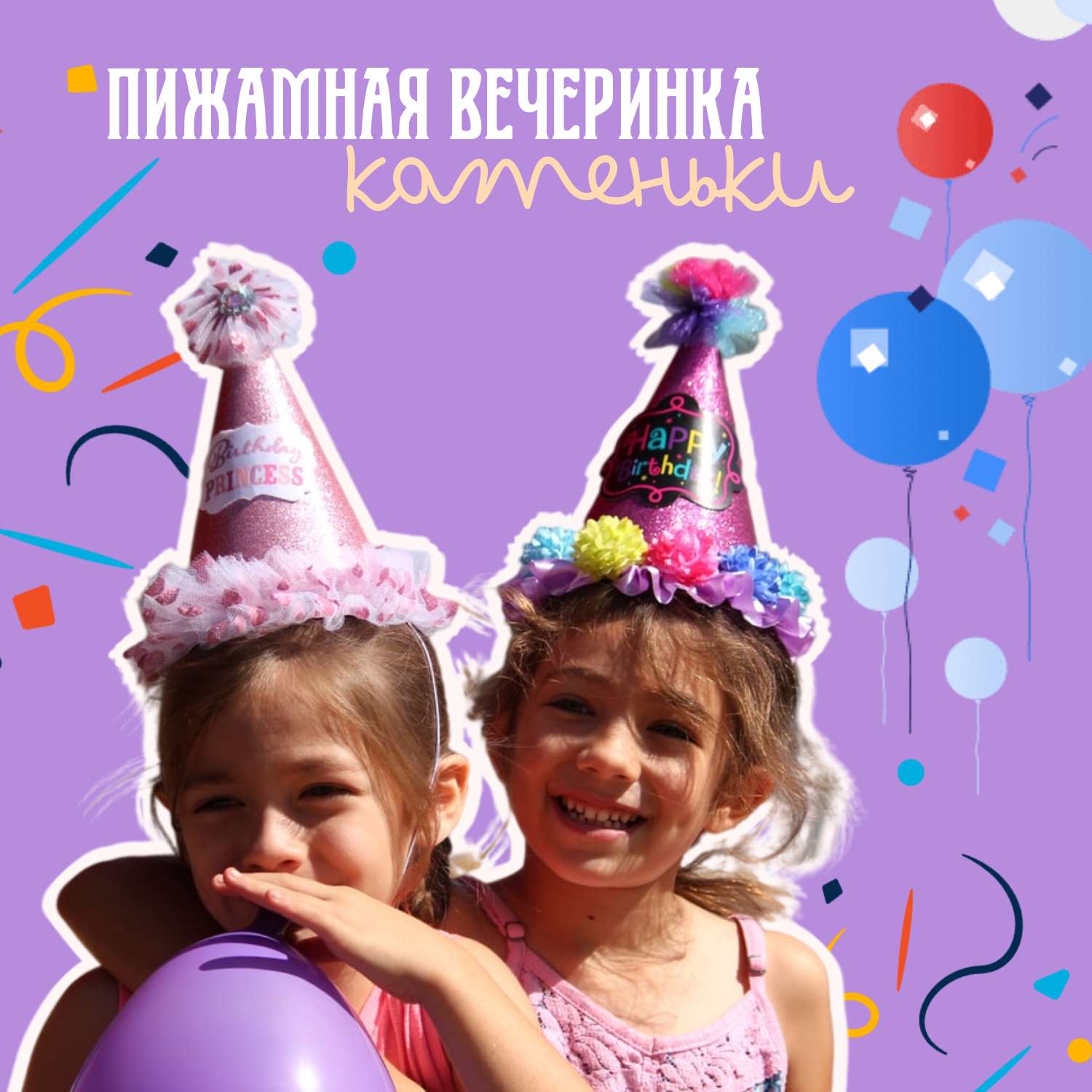 Lobacheva Project - детские праздники Москва/МО