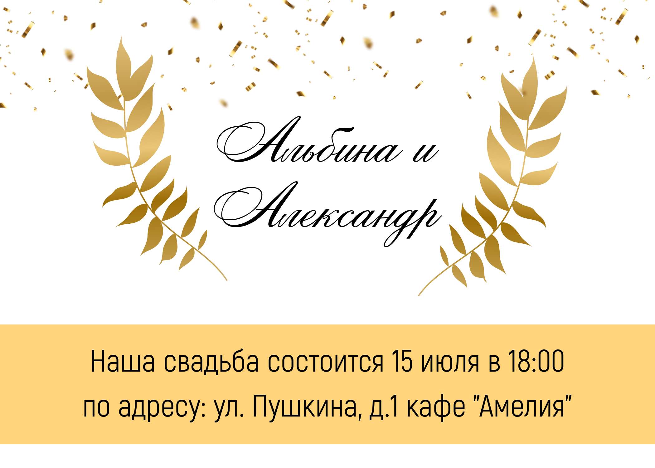 Приглашение на свадьбу