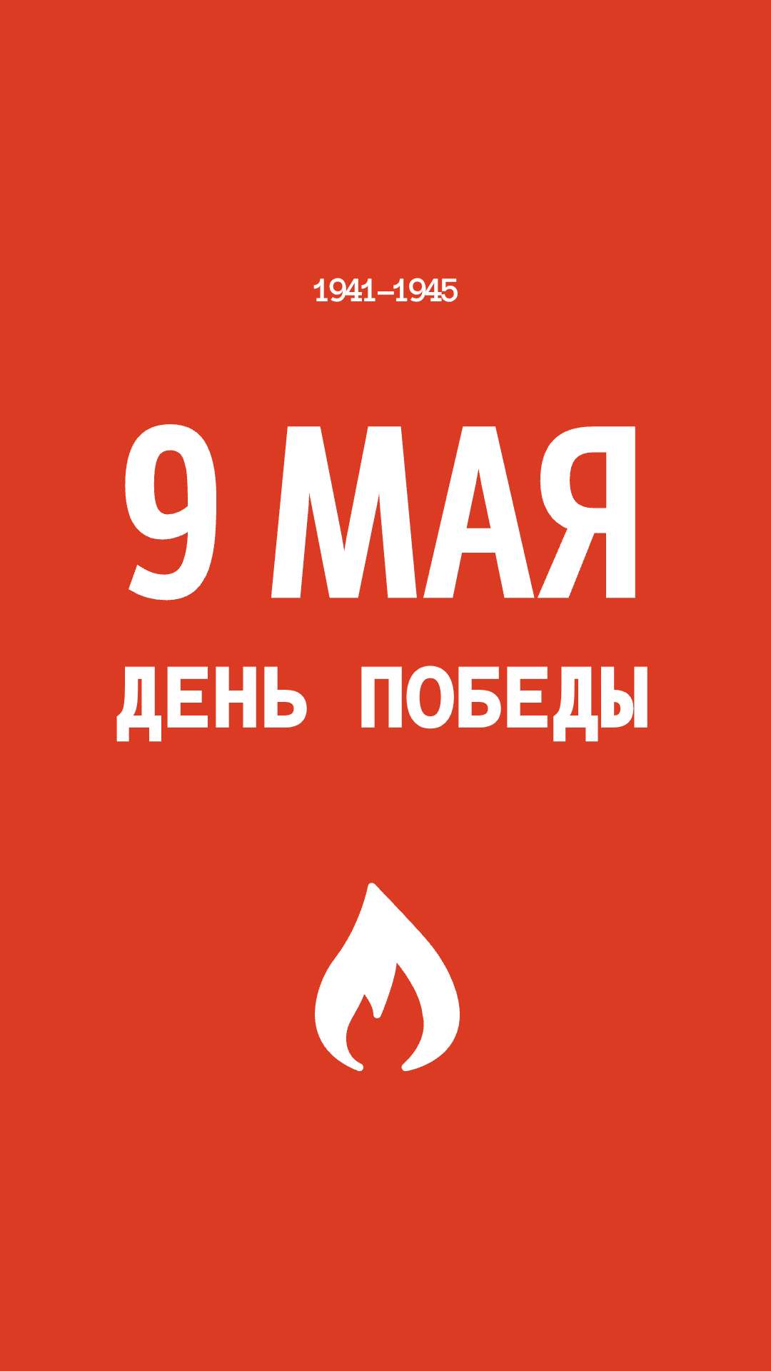 Красная и Белая Минималистичная История Вконтакте на 9 Мая День Победы