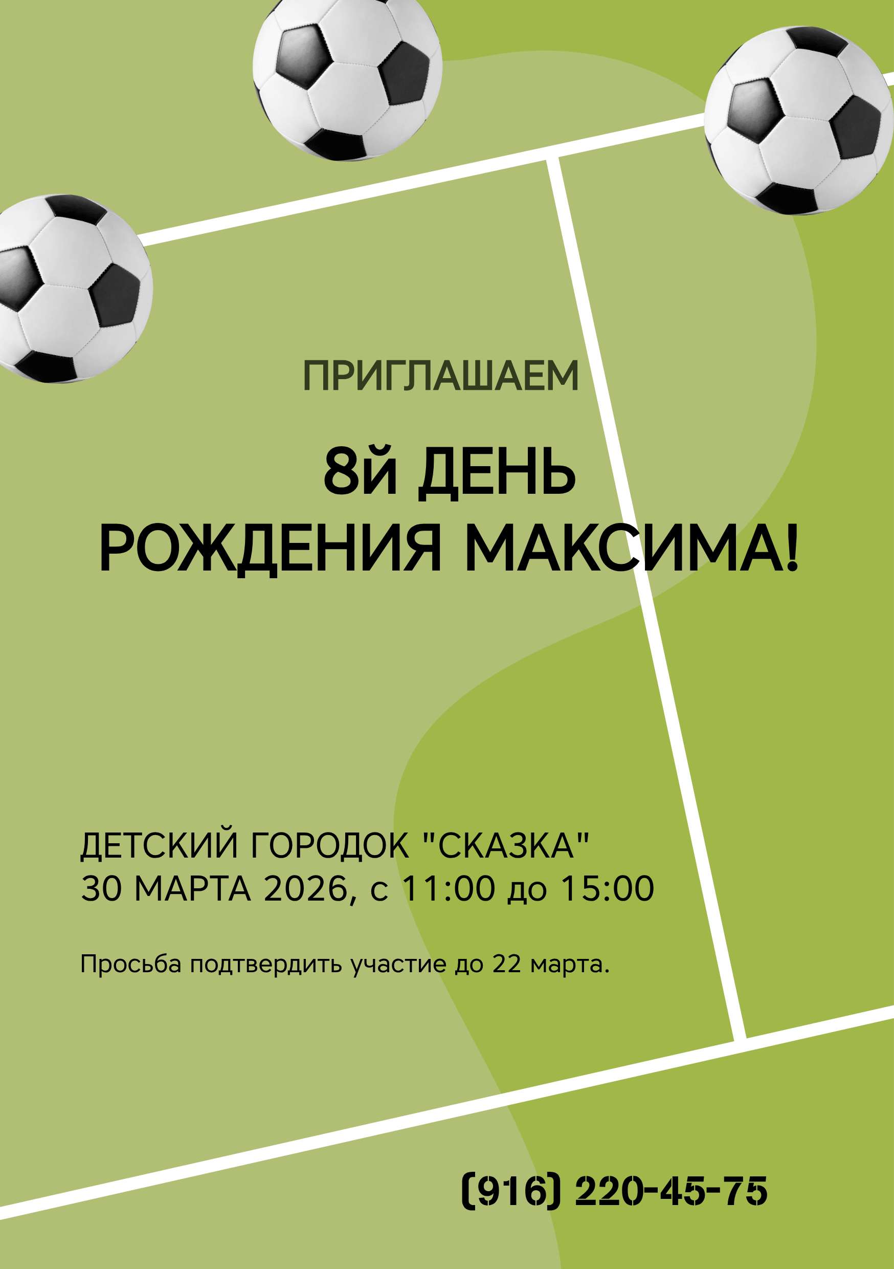 Приглашение А5 на день рождения для мальчика в футбольном стиле
