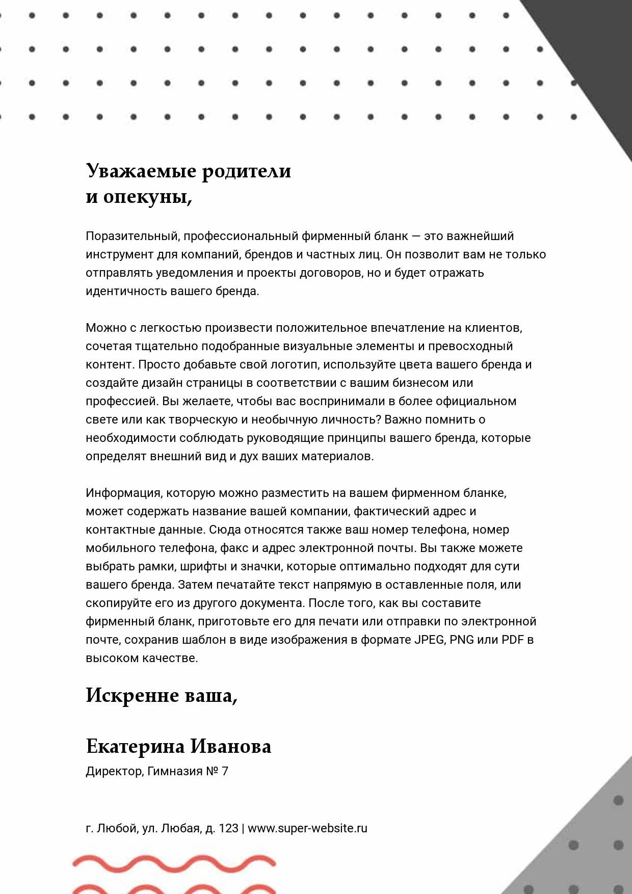 Готовый бланк для информационной рассылки и деловых писем для директора  организации в лаконичном бело-сером оформлении - шаблон для скачивания |  Flyvi