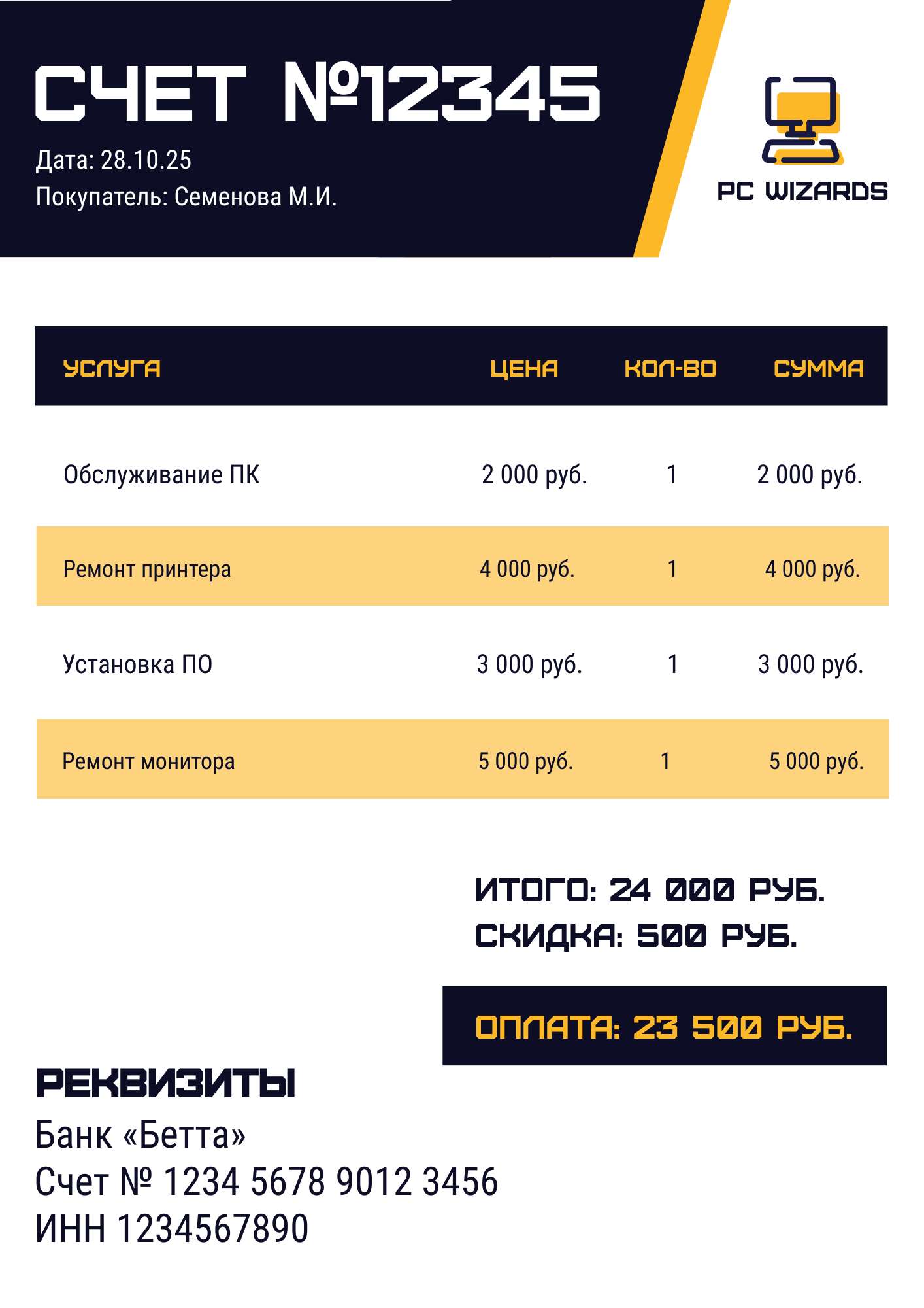 Черно-синий и желтый геометрический счет для сервисного центра