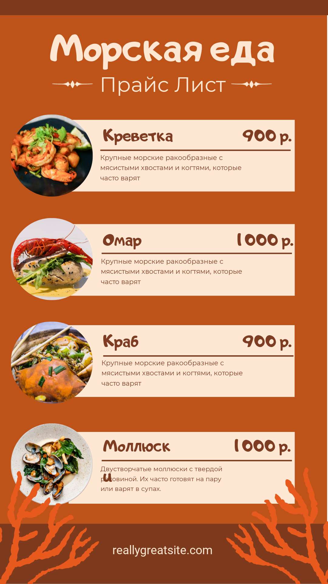 Оранжевый Прайс-лист