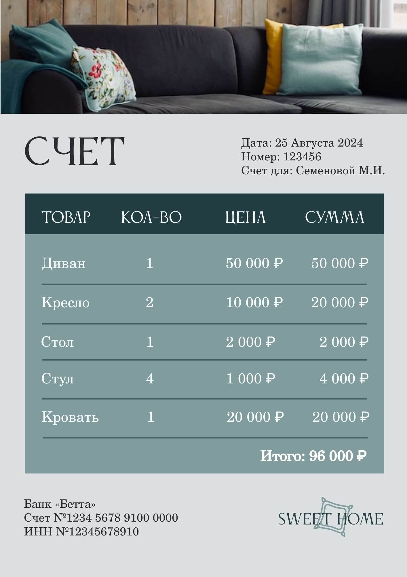 Серо-хвойный счет минималистичный для магазина мебели