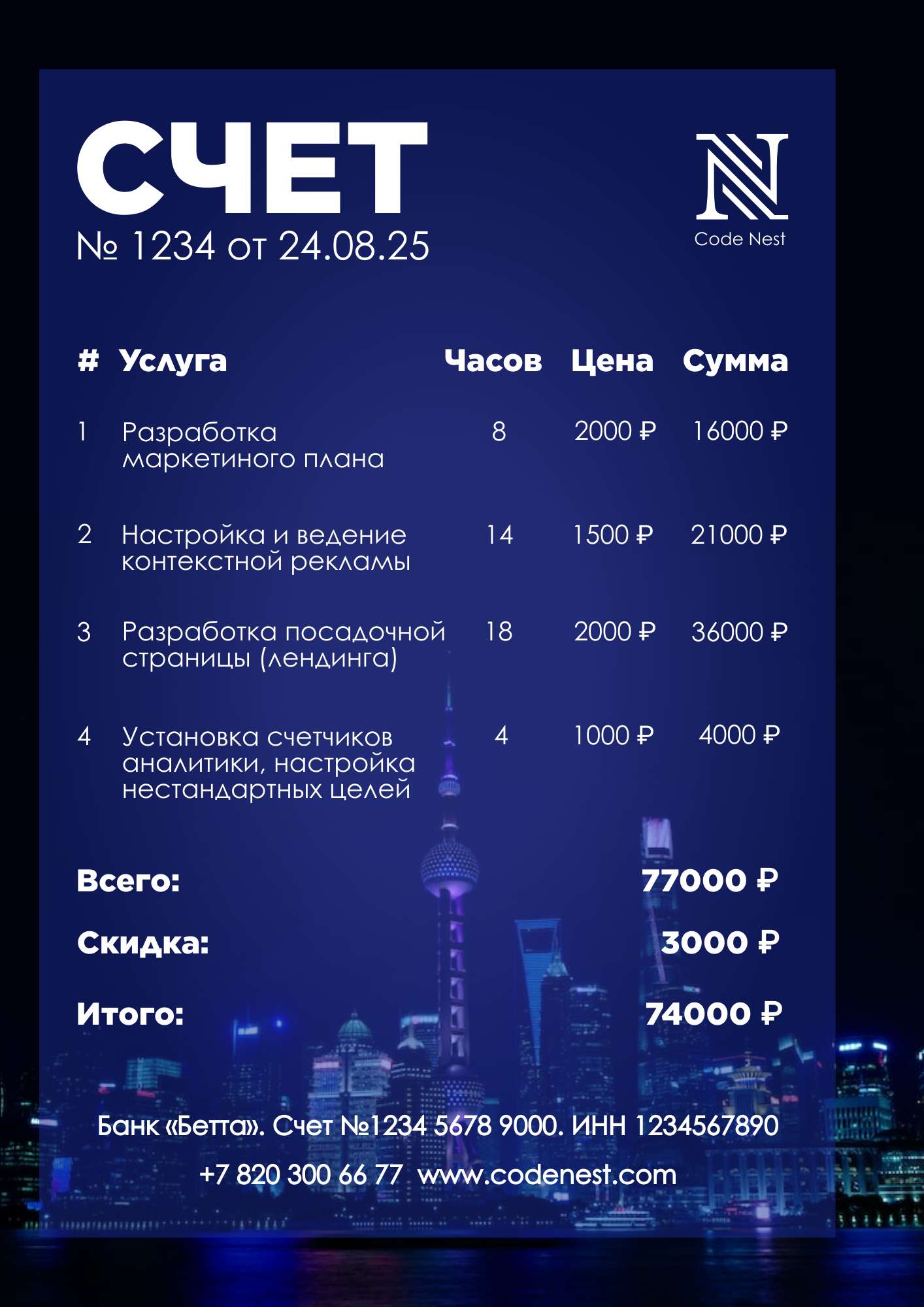 Черно-синий корпоративный счет для студии веб-дизайна