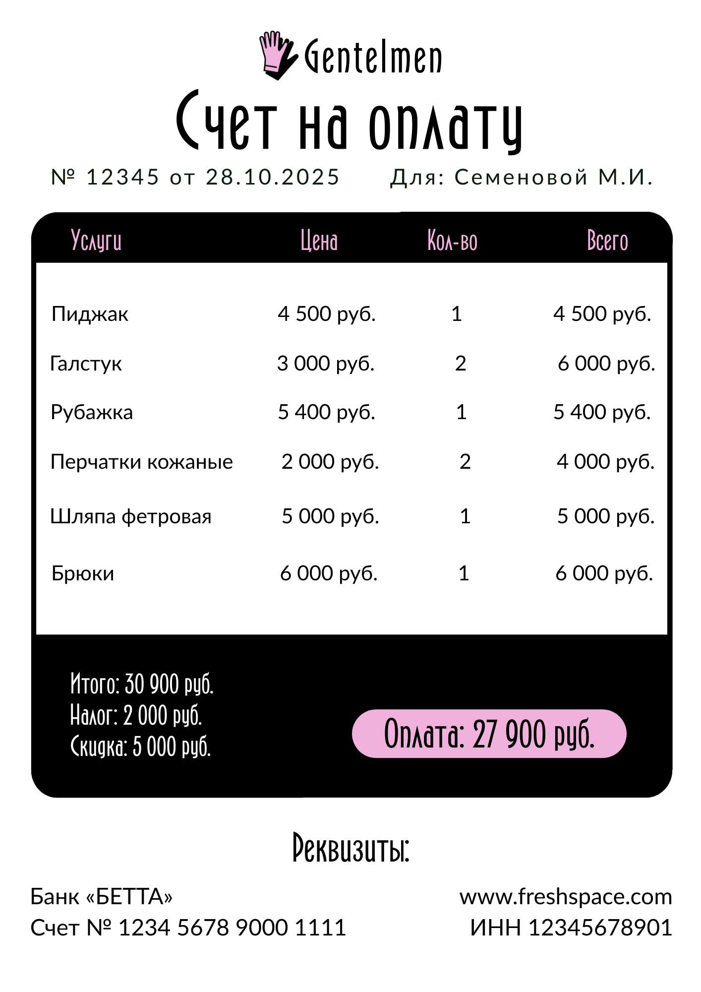 Монохромный элегантный счет для магазина мужской одежды