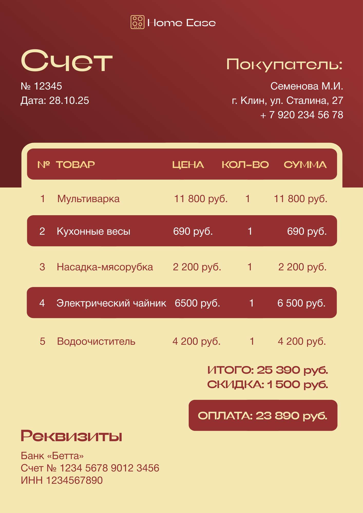 Красно-желтый минималистичный счет для магазина бытовой техники