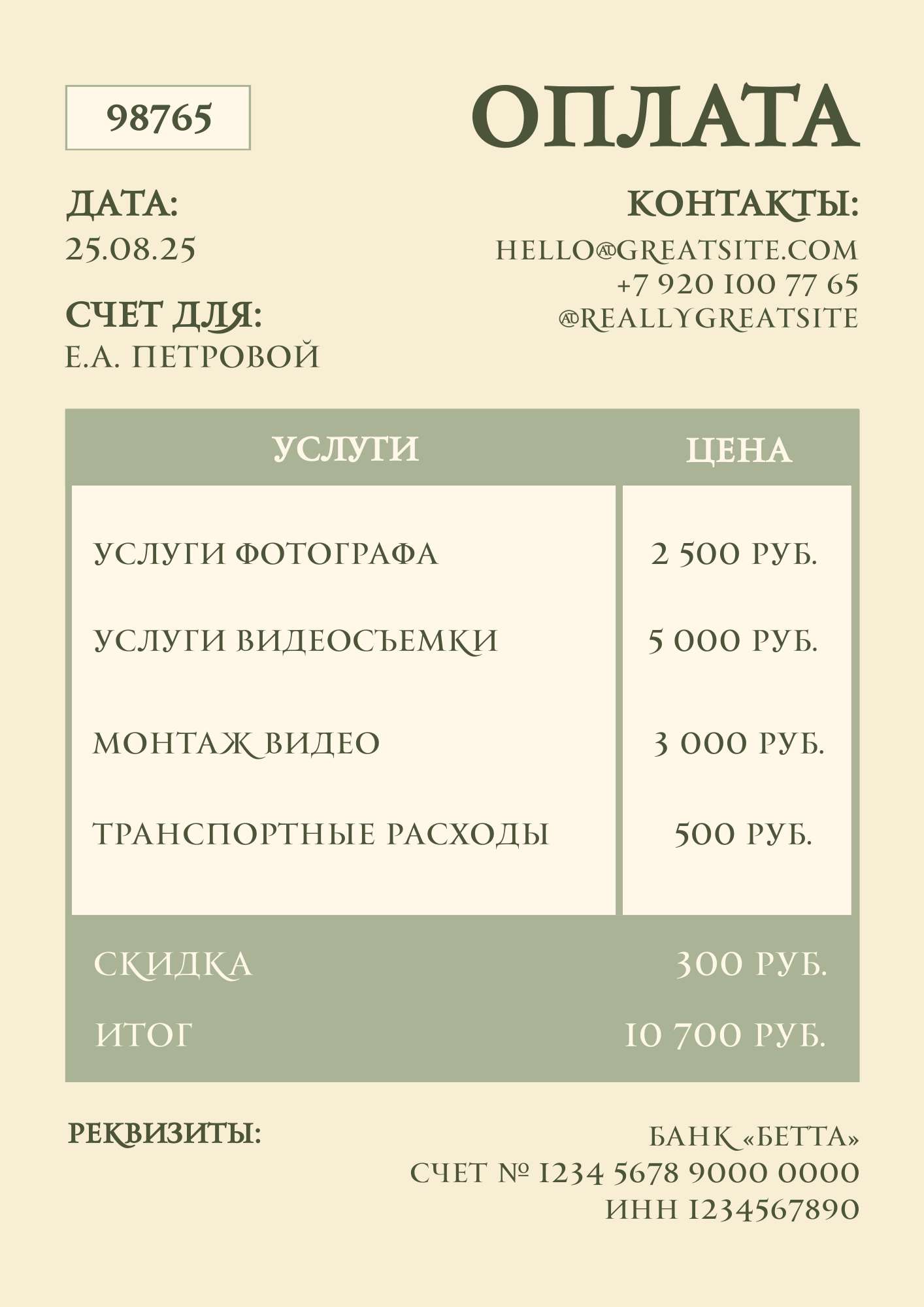 Бледно-желтый и серо-зеленый минималистичный счет для фотостудии