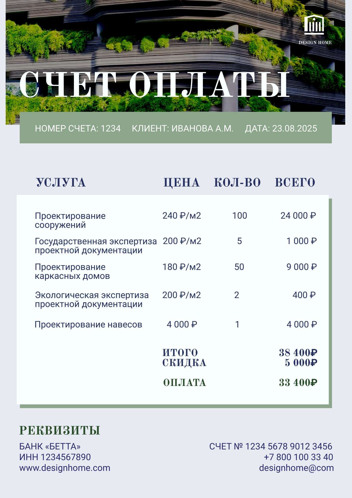 Серо-салатовый классический счет для архитектурно-проектной организации