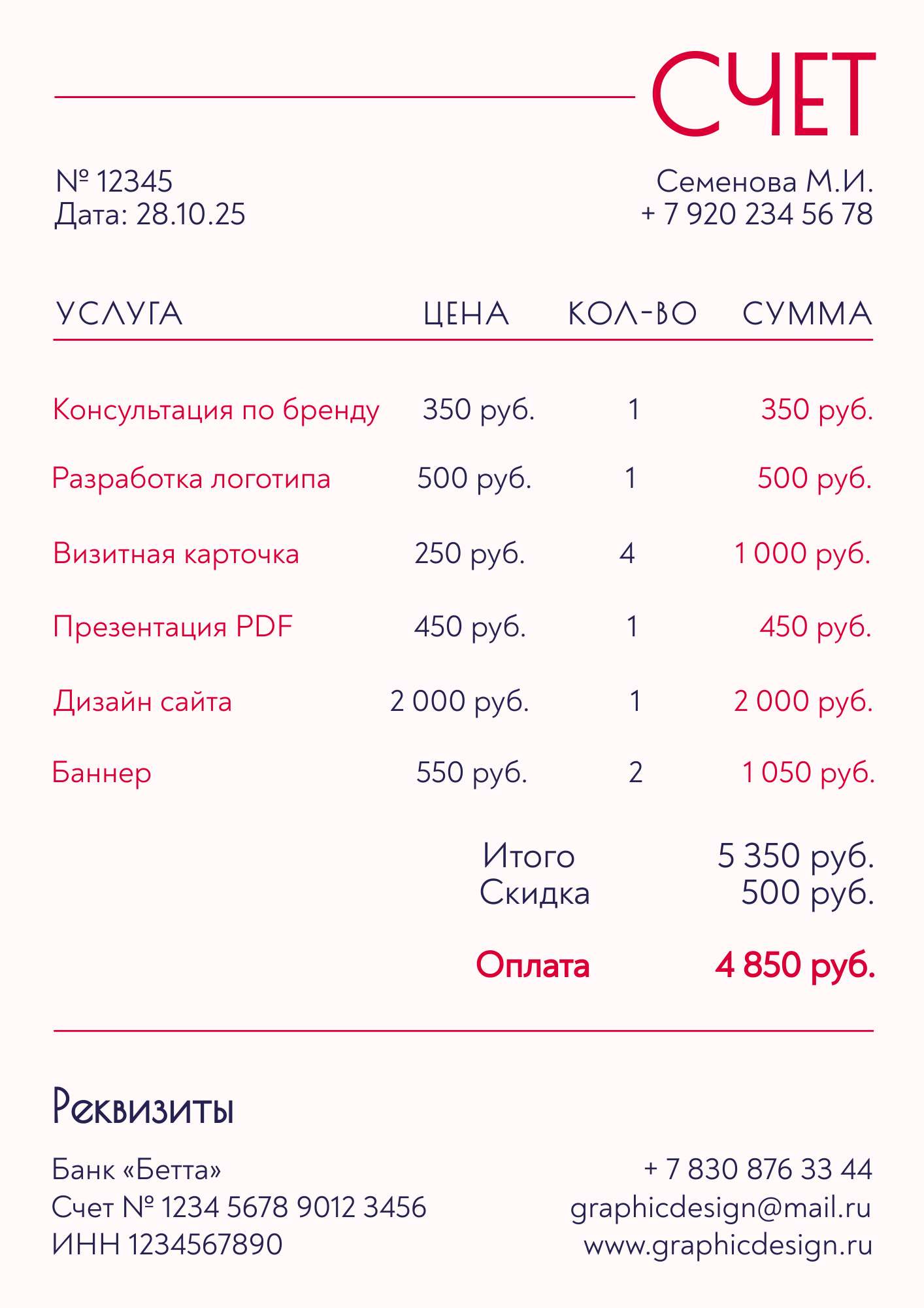 Светлый минималистичный счет для студии веб-дизайна
