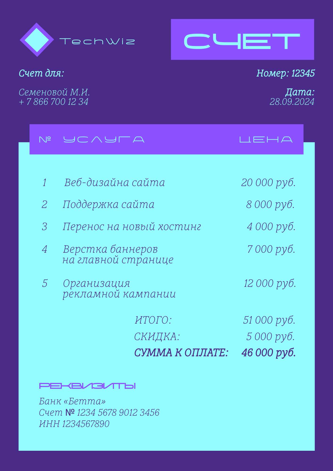 Фиолетово-голубой технологичный счет для студии веб-дизайна