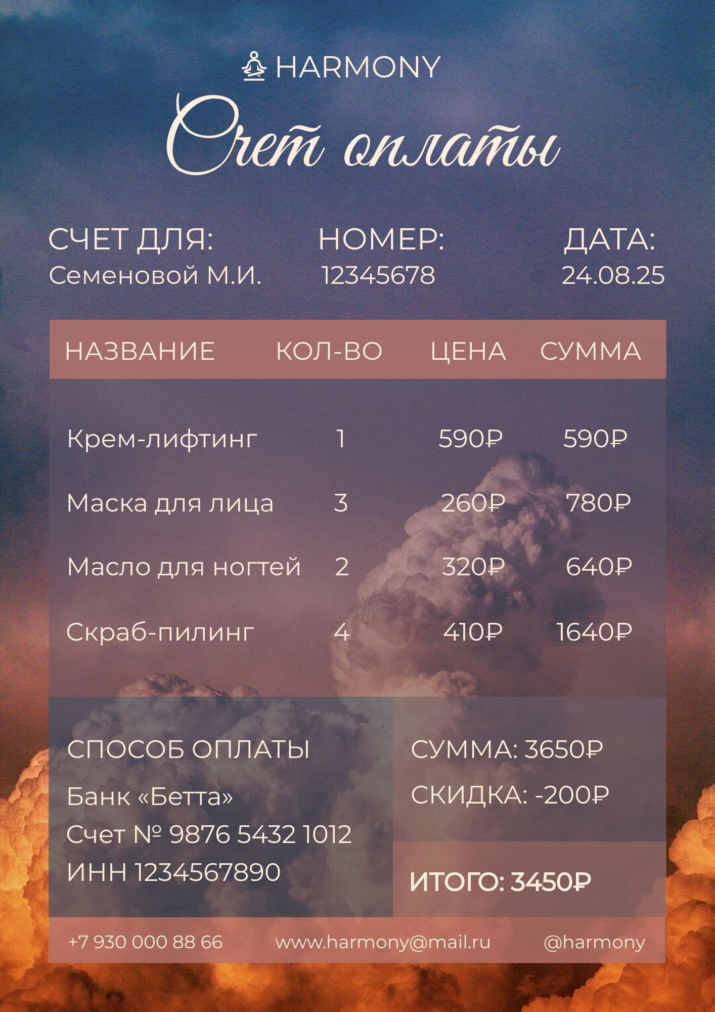 Приглушенный минималистичный счет для магазина косметики
