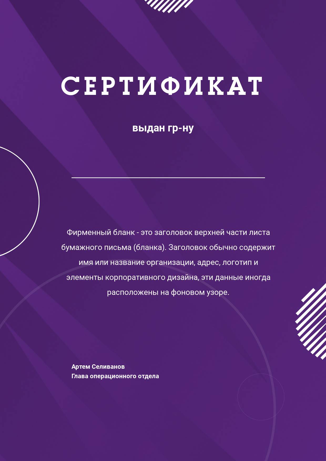 Яркий темно-фиолетовый бланк сертификата с готовыми полями для заполнения и декоративными элементами на фоне