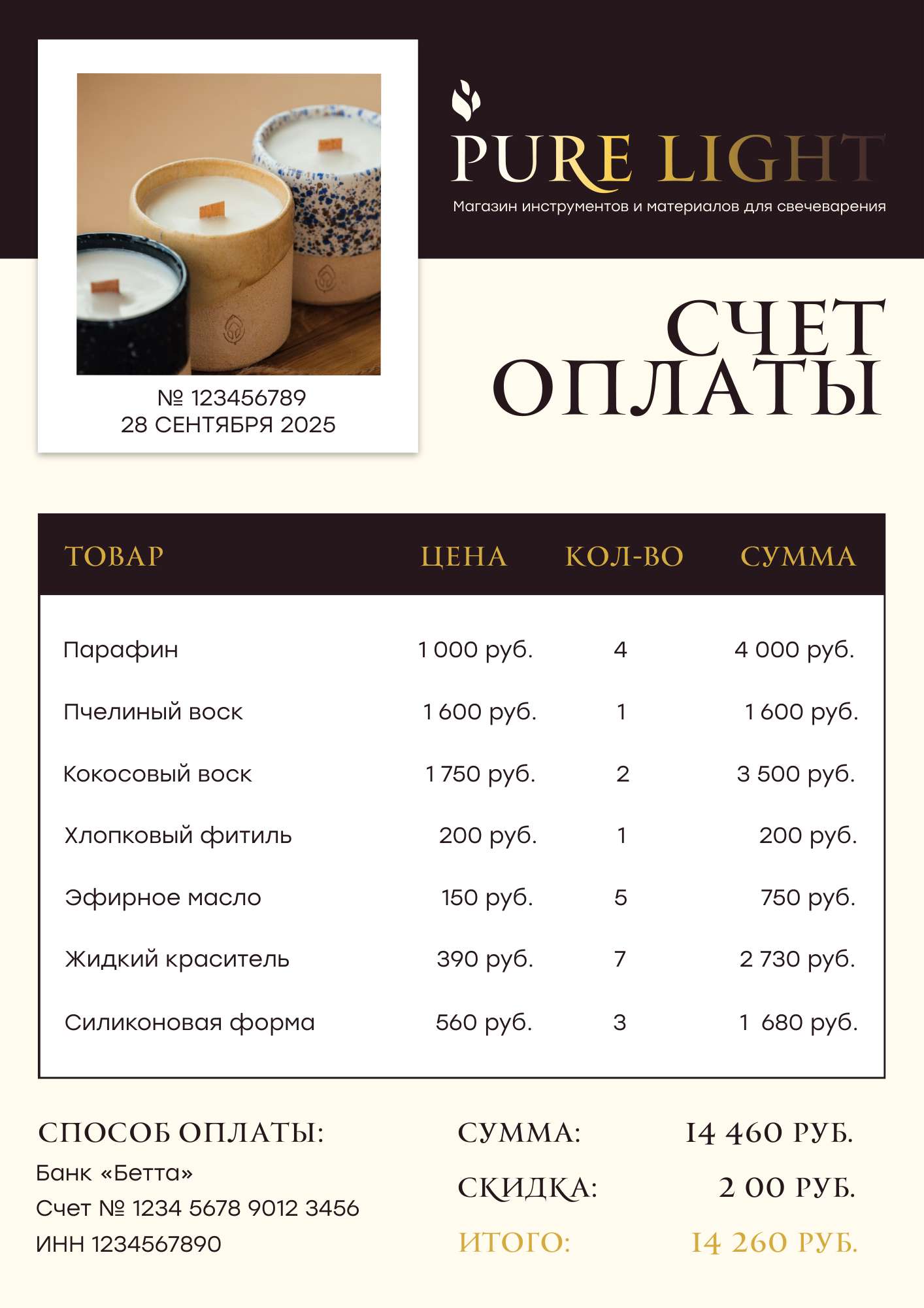 Бледно-желтый изящный счет для магазина материалов и инструментов по изготовлению свечей