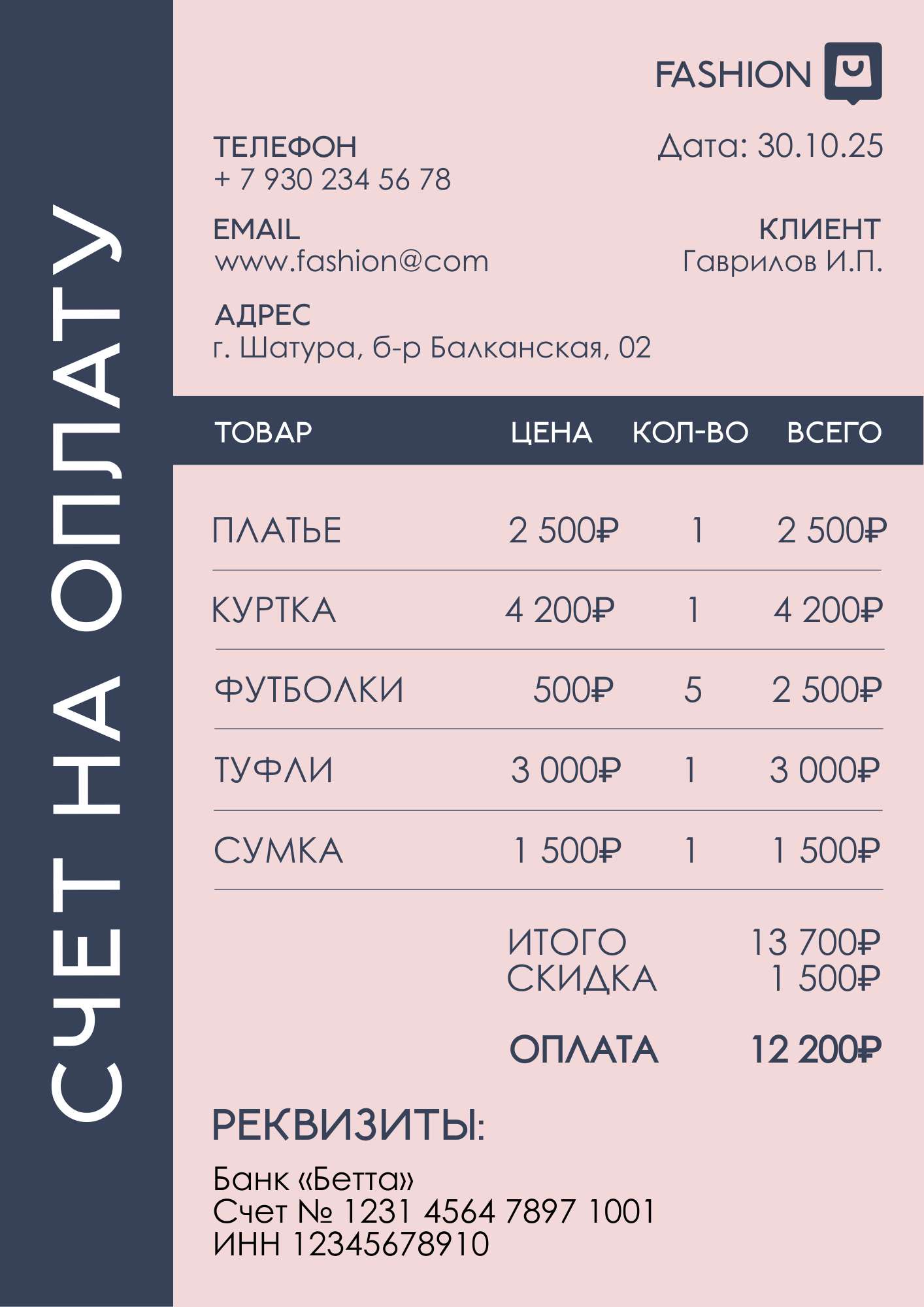 Приглушенно-синий и пепельно-розовый минималистичный счет для магазина одежды и обуви