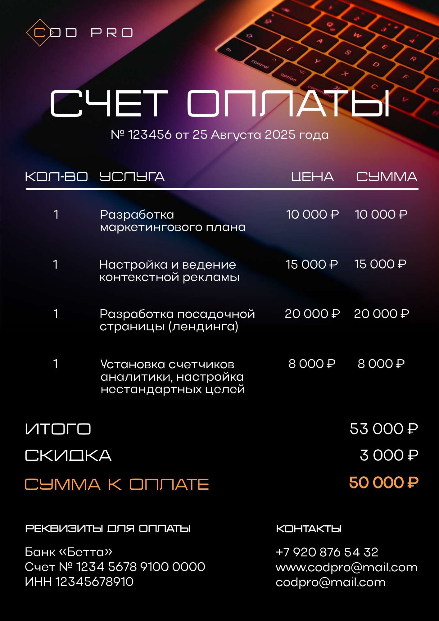 Темный технологичный счет для студии веб-дизайна