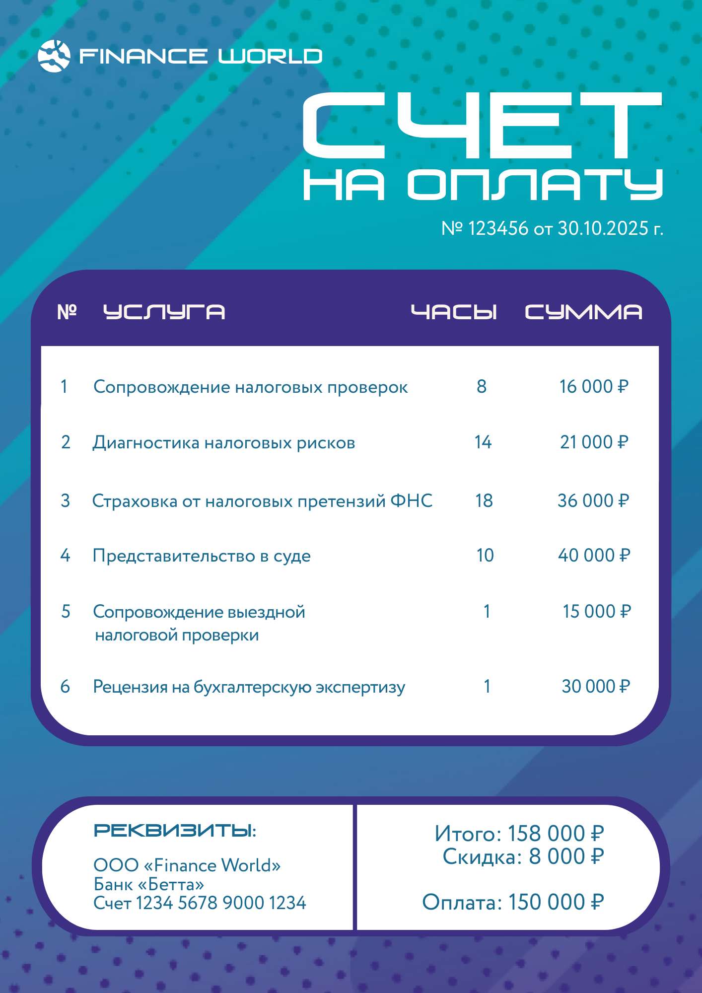 Фиолетово-бирюзовый корпоративный счет для юридической компании