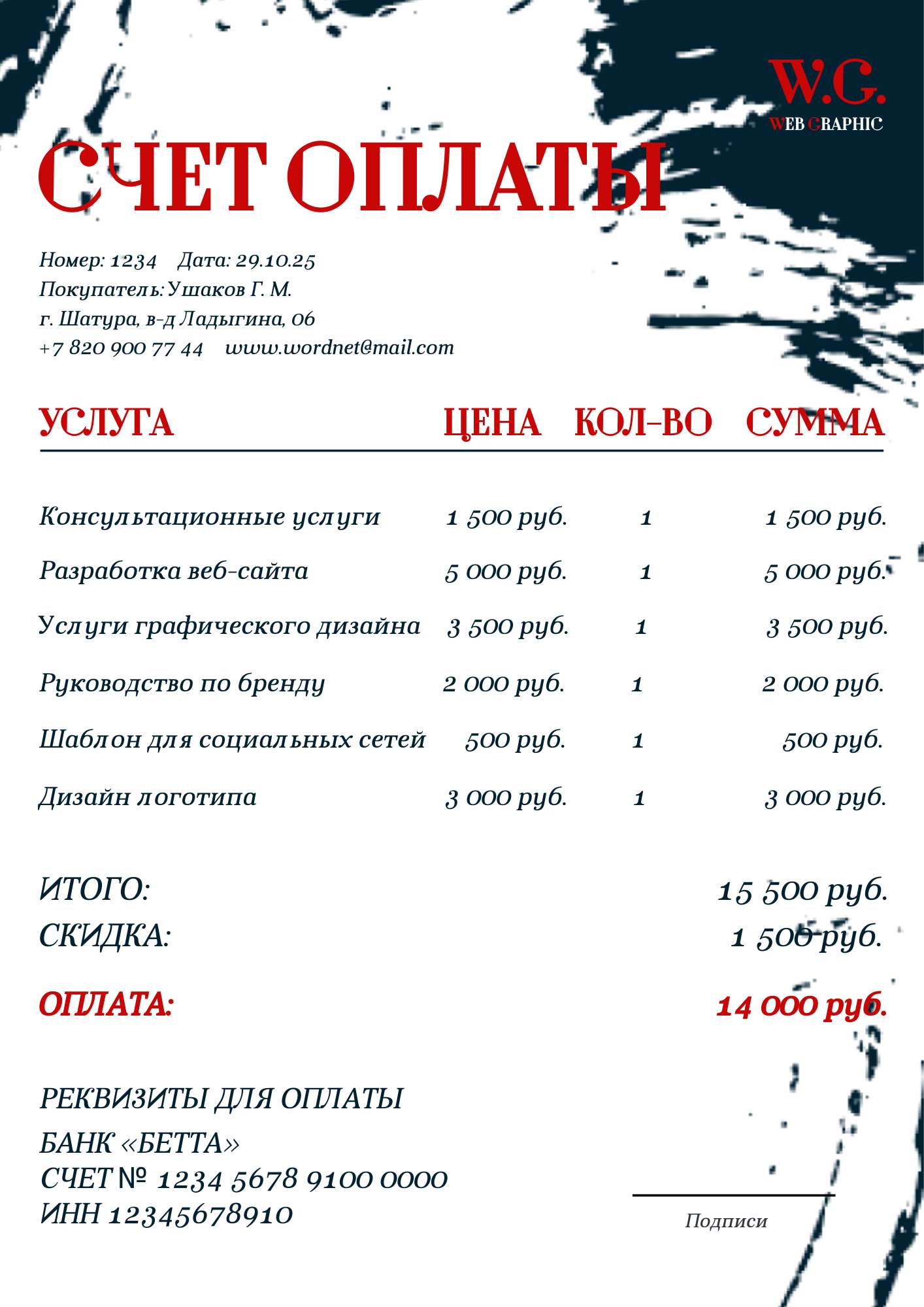 Бело-черный минималистичный счет для студии веб-дизайна