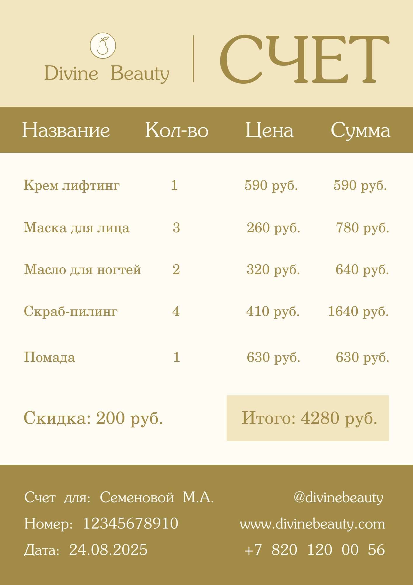 Охристо-желтый минималистичный счет для магазина косметики