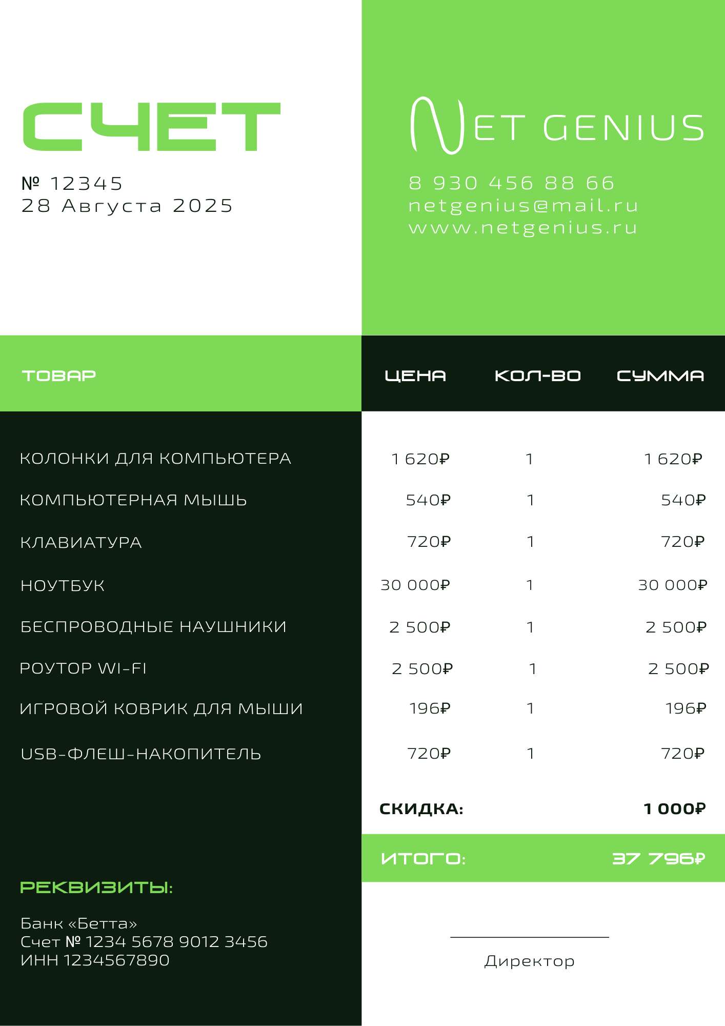 Зелено-белый геометрический счет для магазина компьютерной техники