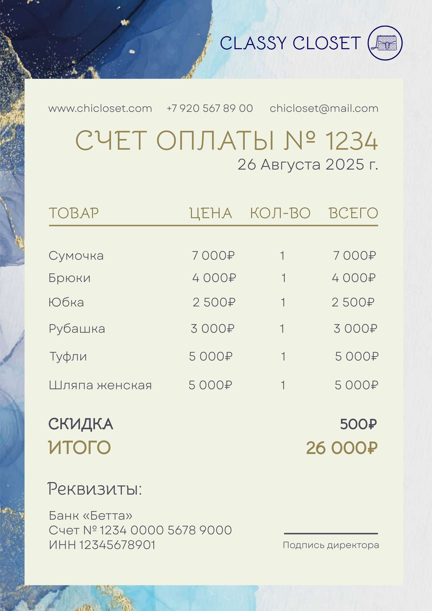 Синий и бледно-желтый изящный счет для магазина одежды и обуви