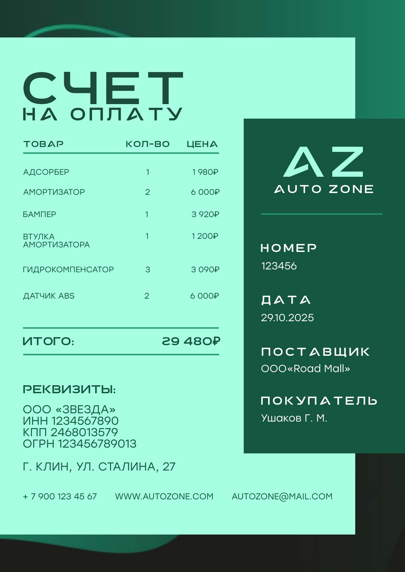 Зеленый геометрический счет для магазина автозапчастей