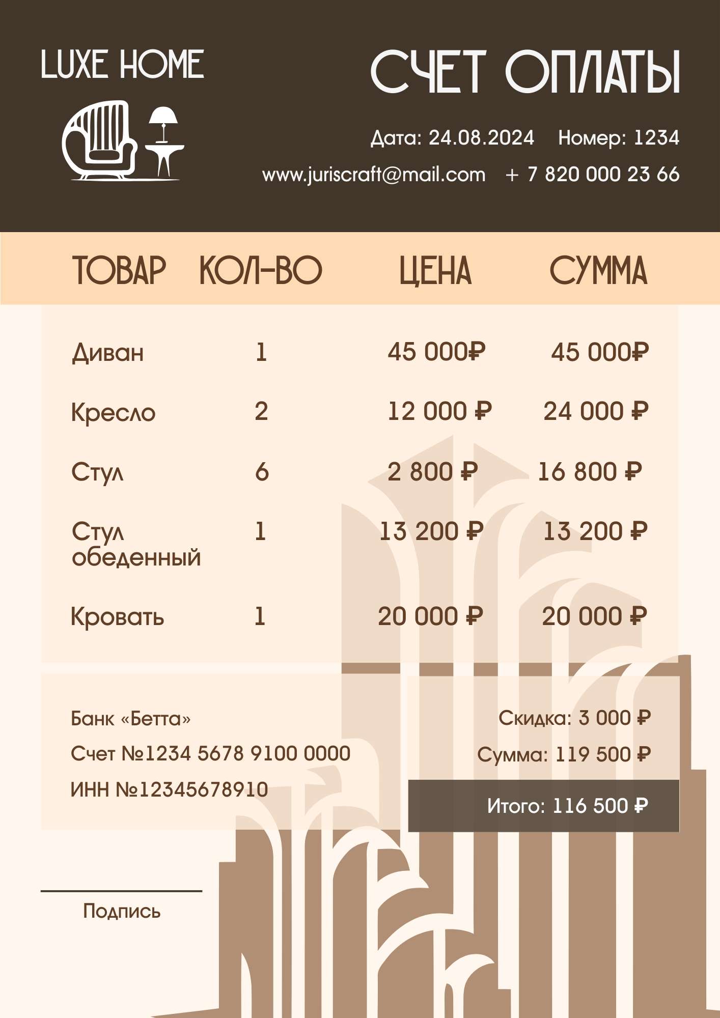 Персиково-коричневый счет для магазина мебели в стиле ар-деко