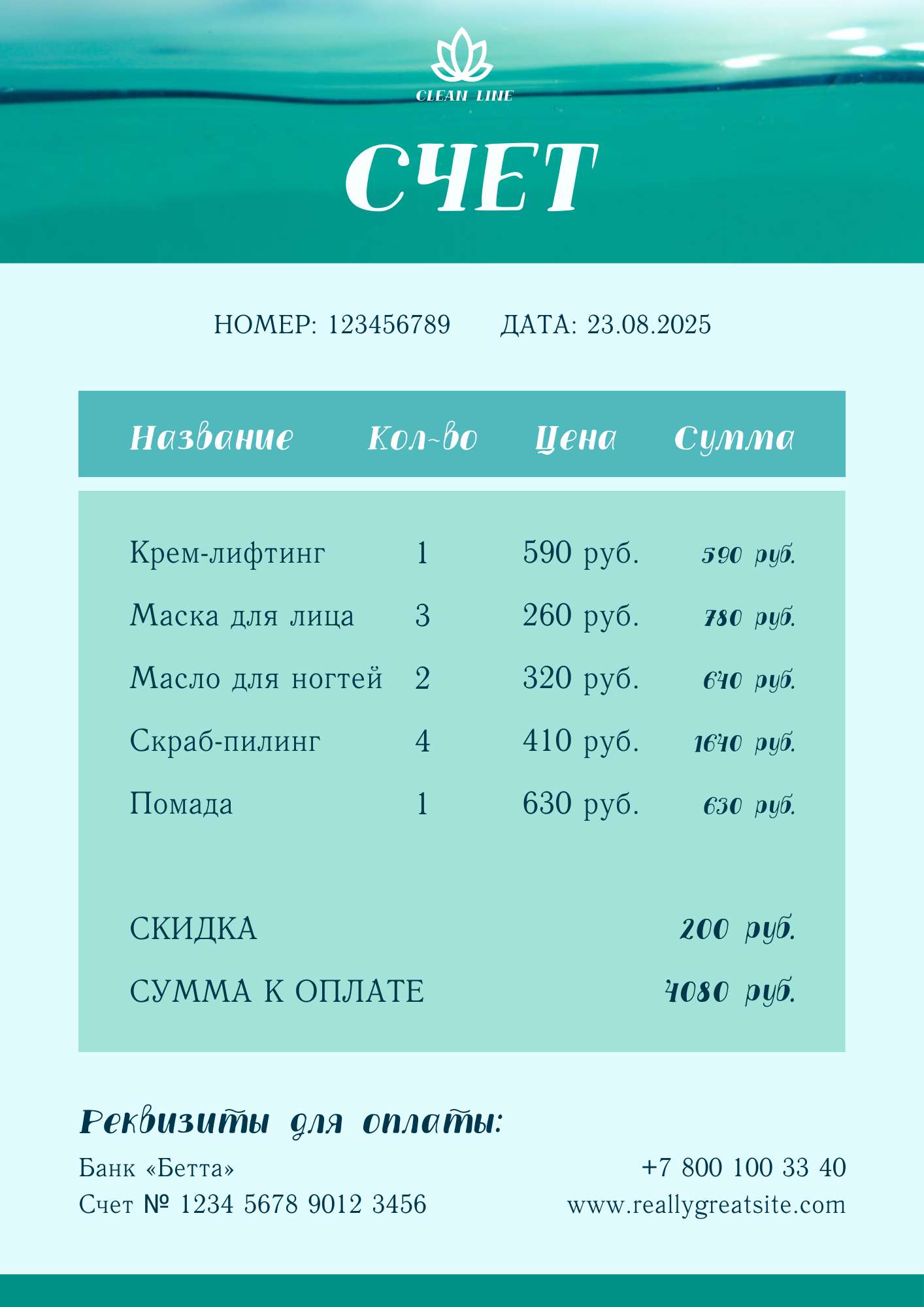 Бирюзовый минималистичный счет для магазина косметики