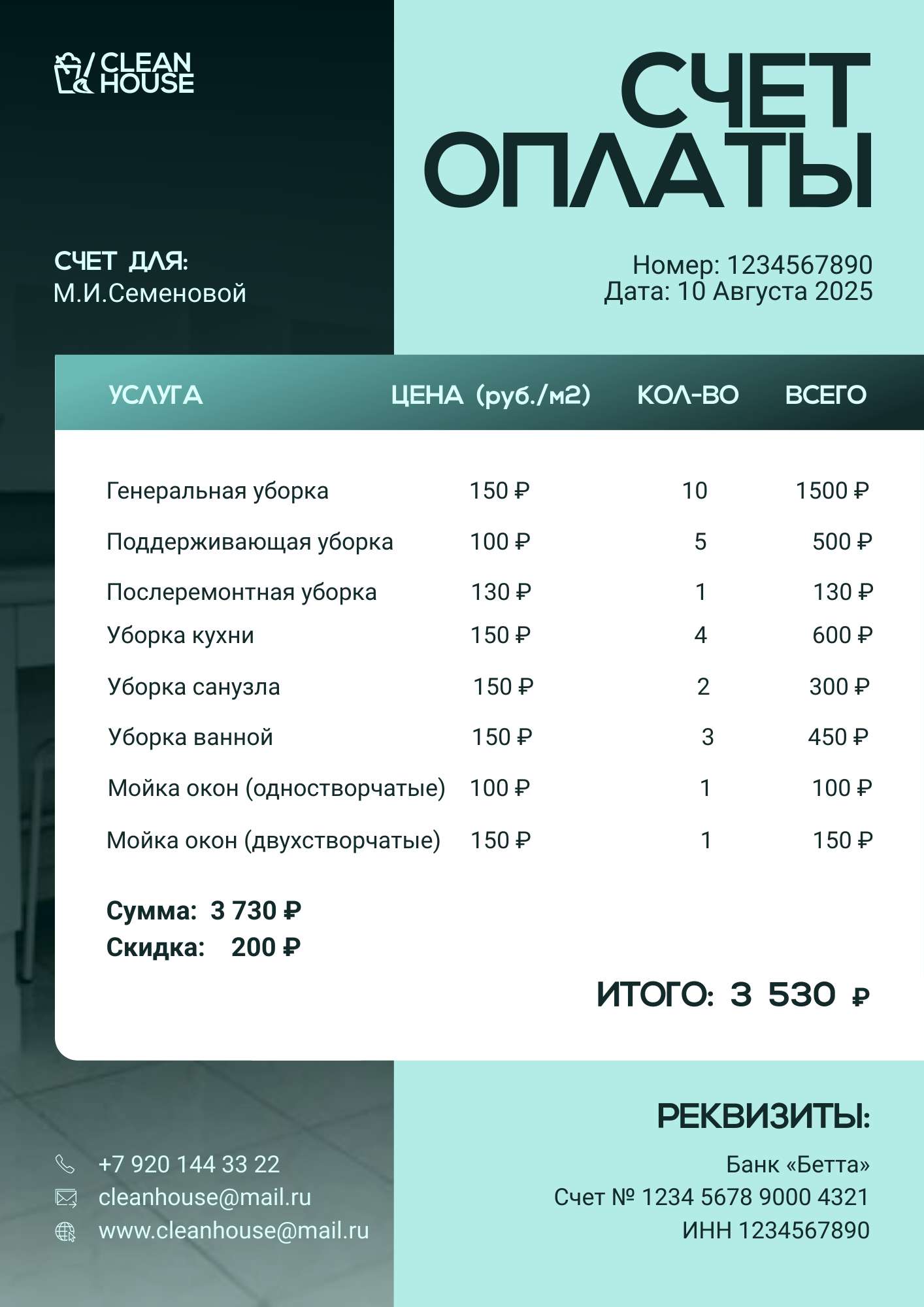 Бирюзовый геометрический счет для клининговой компании